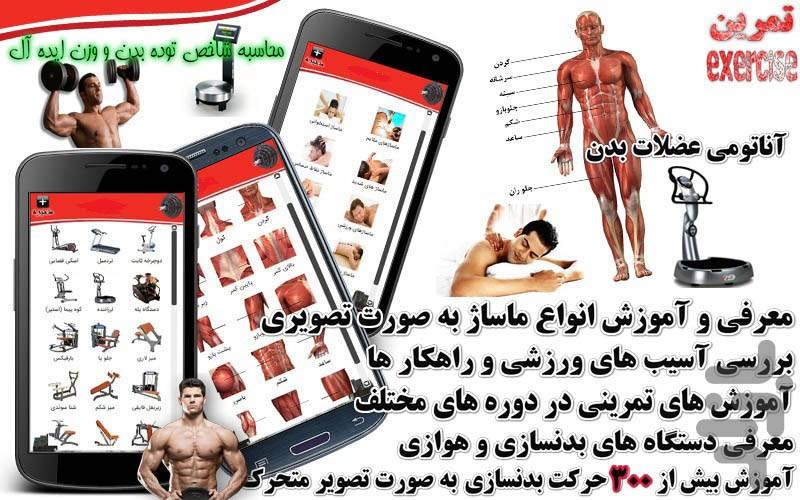 دوره بدنسازی - عکس برنامه موبایلی اندروید