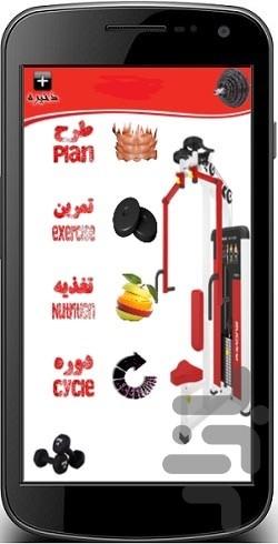 دوره بدنسازی (دمو) - Image screenshot of android app