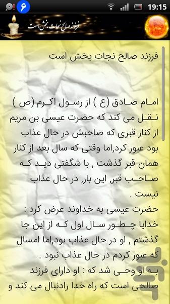 خلاصه زندگینامه امام صادق (ع) - عکس برنامه موبایلی اندروید