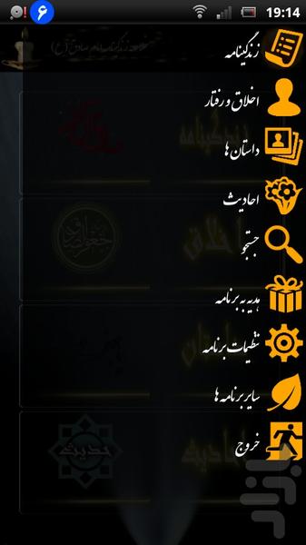خلاصه زندگینامه امام صادق (ع) - عکس برنامه موبایلی اندروید