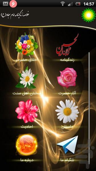 Biographie l'Imam Sajjad (AS) - Image screenshot of android app