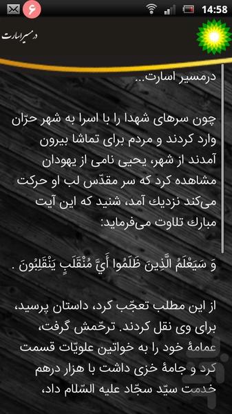 خلاصه زندگینامه امام سجاد (ع) - Image screenshot of android app