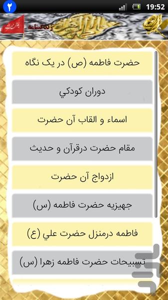 خلاصه زندگینامه حضرت فاطمه (س) - عکس برنامه موبایلی اندروید