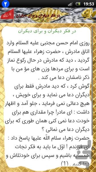 خلاصه زندگینامه حضرت فاطمه (س) - عکس برنامه موبایلی اندروید