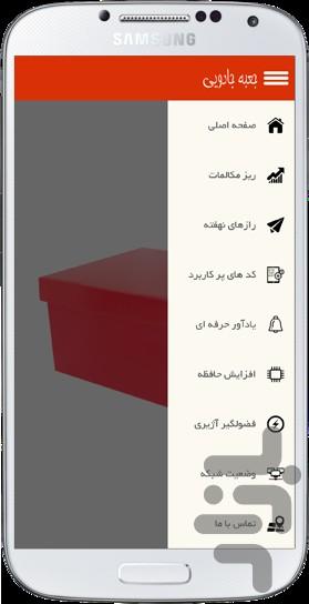 جعبه جادویی - Image screenshot of android app