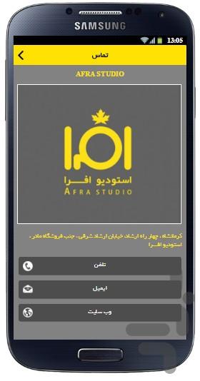 استودیو افرا - عکس برنامه موبایلی اندروید