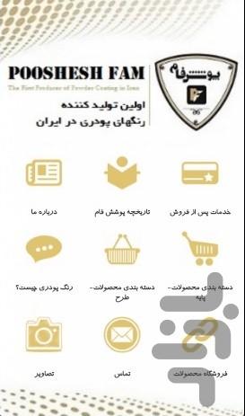 رنگ پودری پوشش فام - عکس برنامه موبایلی اندروید