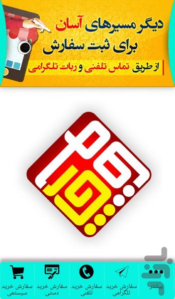 چارسوق - عکس برنامه موبایلی اندروید