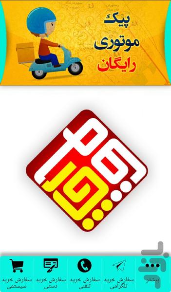 چارسوق - عکس برنامه موبایلی اندروید