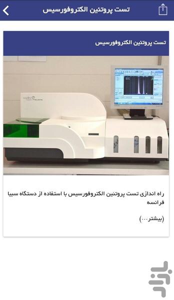 Dr.Khorshid - Image screenshot of android app
