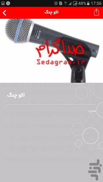 صداگرام - عکس برنامه موبایلی اندروید