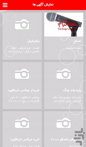 صداگرام - عکس برنامه موبایلی اندروید