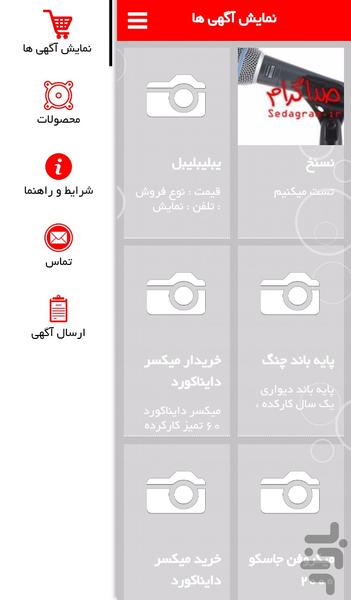 صداگرام - عکس برنامه موبایلی اندروید