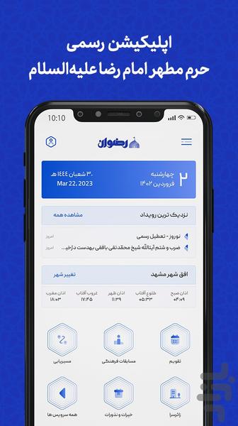 رضوان | اپ رسمی حرم امام رضا (ع) - Image screenshot of android app