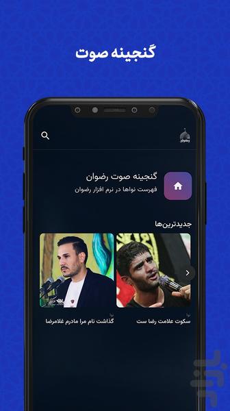 رضوان | اپ رسمی حرم امام رضا (ع) - Image screenshot of android app