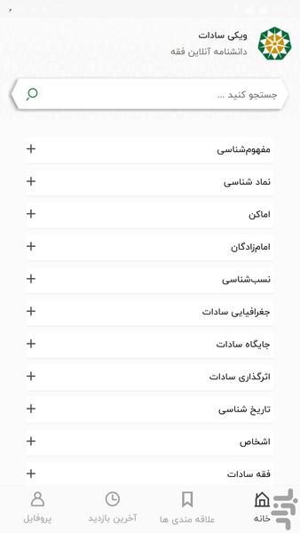 ویکی سادات - Image screenshot of android app