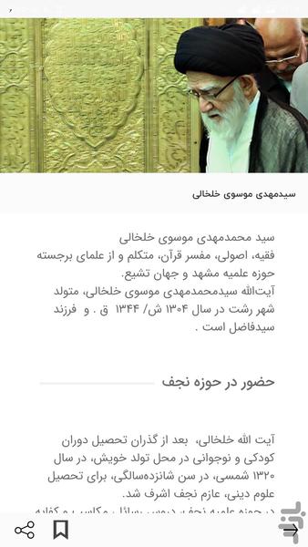 ویکی سادات - Image screenshot of android app