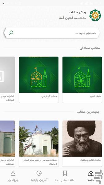 ویکی سادات - Image screenshot of android app