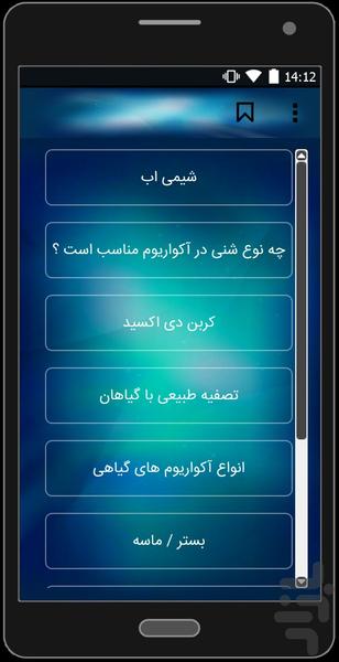 اکواریوم پلنت - عکس برنامه موبایلی اندروید