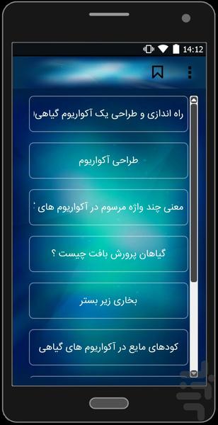 اکواریوم پلنت - عکس برنامه موبایلی اندروید