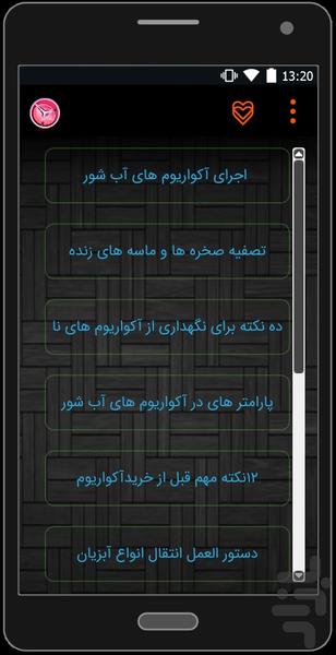 اموزشهای اکواریومی - Image screenshot of android app