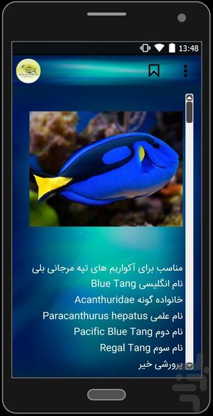 اکواریوم اب شور - عکس برنامه موبایلی اندروید