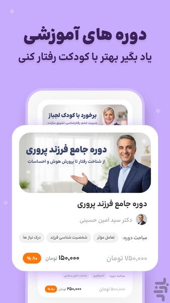 آغوش - رشد و تربیت کودک - عکس برنامه موبایلی اندروید