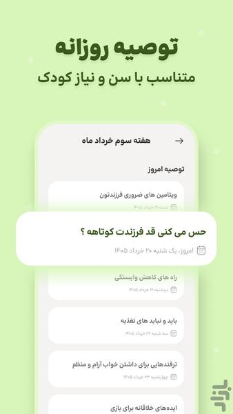 آغوش - رشد و تربیت کودک - عکس برنامه موبایلی اندروید