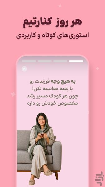 آغوش - رشد و تربیت کودک - عکس برنامه موبایلی اندروید