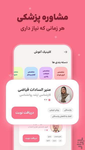 آغوش - رشد و تربیت کودک - عکس برنامه موبایلی اندروید