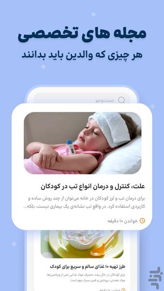 آغوش - رشد و تربیت کودک - عکس برنامه موبایلی اندروید