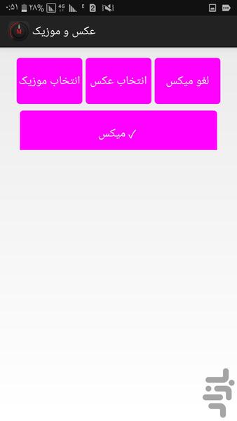 میکس پیسرفته عکس با آهنگ - عکس برنامه موبایلی اندروید