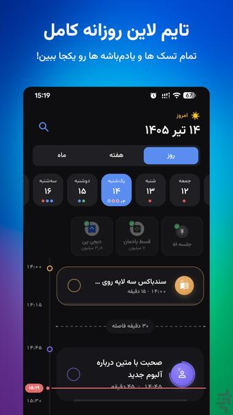 آرام کلندر - عکس برنامه موبایلی اندروید