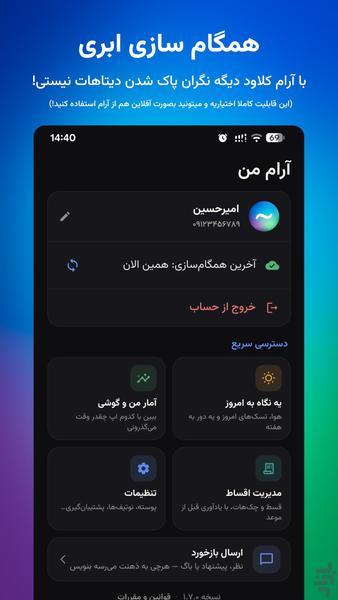 آرام کلندر - عکس برنامه موبایلی اندروید