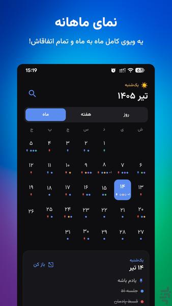 آرام کلندر - عکس برنامه موبایلی اندروید