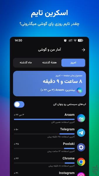 آرام کلندر - عکس برنامه موبایلی اندروید