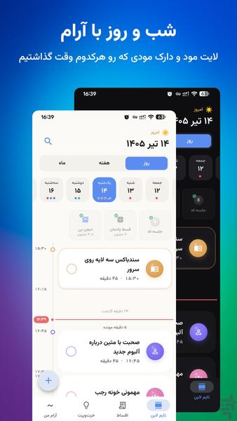 آرام کلندر - عکس برنامه موبایلی اندروید