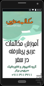 Arabi Conversation - Image screenshot of android app
