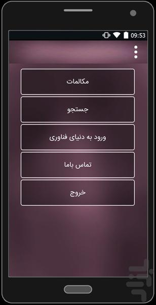 آموزش مکالمات عربی - Image screenshot of android app