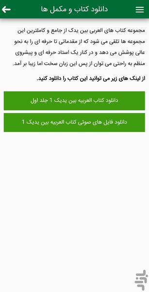 Feralan Arabic - Image screenshot of android app