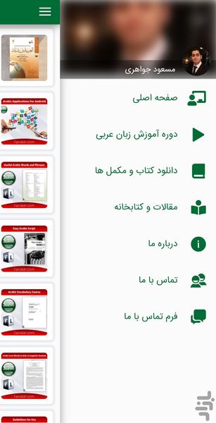 آموزش زبان عربی فرالن - عکس برنامه موبایلی اندروید