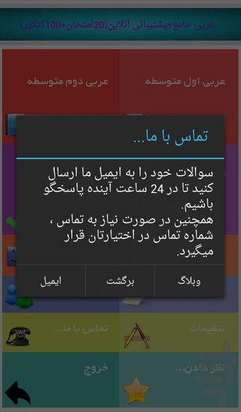 عربی جامع+معلم خصوصی(پشتیبانی) - عکس برنامه موبایلی اندروید