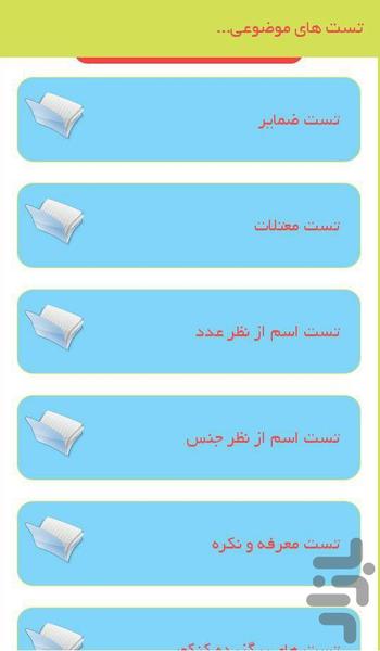 عربی جامع+معلم خصوصی(پشتیبانی) - عکس برنامه موبایلی اندروید