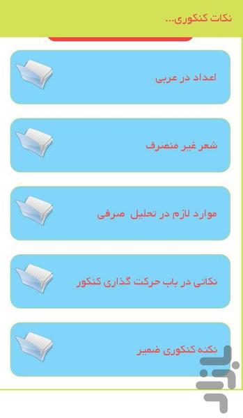 عربی جامع+معلم خصوصی(پشتیبانی) - عکس برنامه موبایلی اندروید