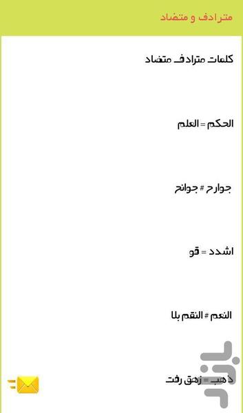 عربی جامع+معلم خصوصی(پشتیبانی) - عکس برنامه موبایلی اندروید