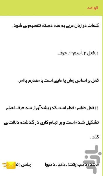 عربی جامع+معلم خصوصی(پشتیبانی) - عکس برنامه موبایلی اندروید