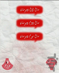 عربی جامع متوسطه - عکس برنامه موبایلی اندروید