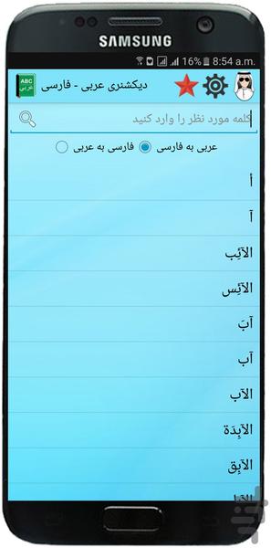 Arabic to Persian Dictionary - Image screenshot of android app
