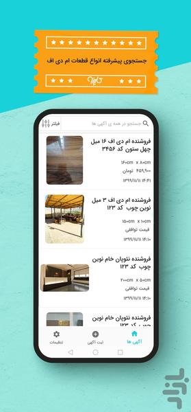 کابینو - خرید و فروش ام دی اف - عکس برنامه موبایلی اندروید