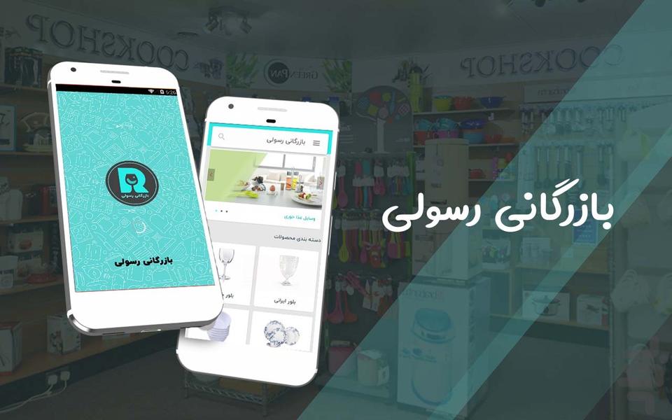 بازرگانی رسولی - Image screenshot of android app